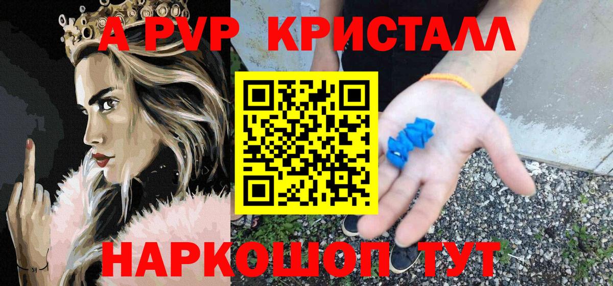 даркнет сайт  APVP Crystall  Гудермес  Вход с VPN  APVP СК КРИС  Альфа ПВП кристаллы 