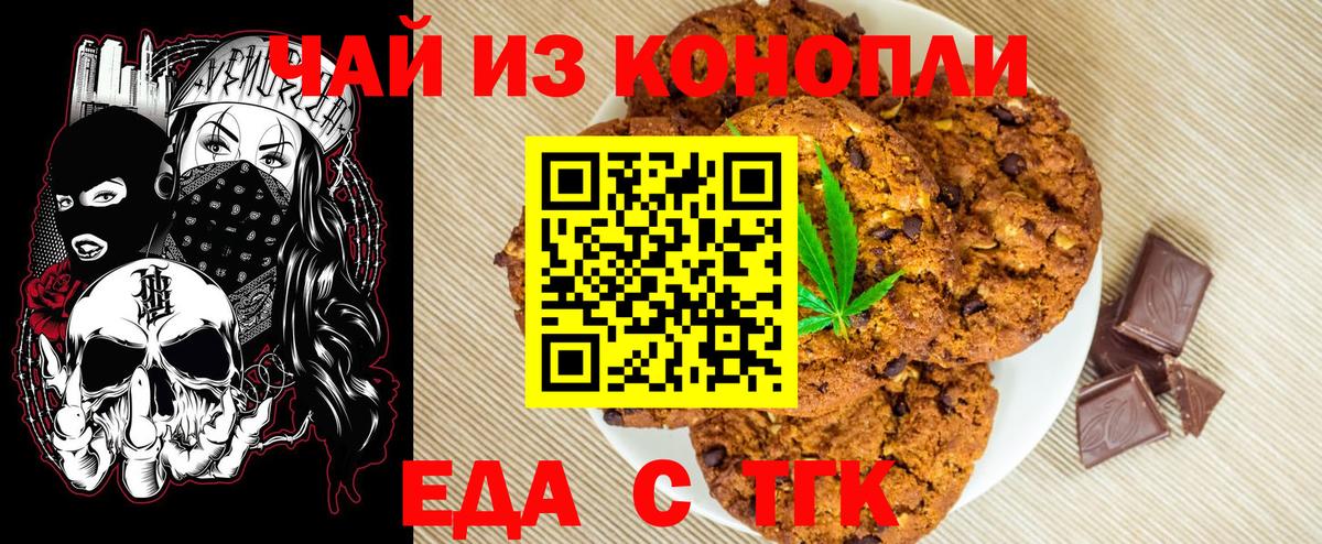 Гудермес  Печенье с ТГК марихуана  Вход с VPN 