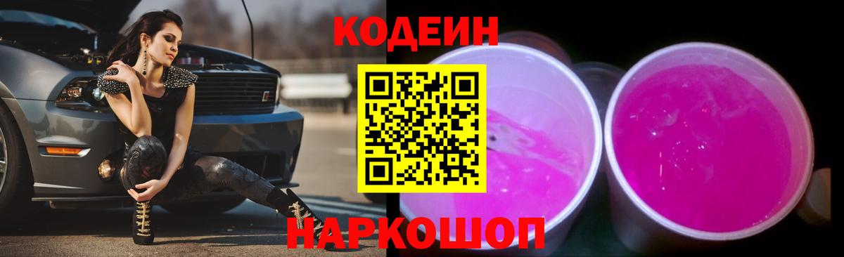 Гудермес  Codein напиток Lean (лин)  Codein Purple Drank  Вход с VPN 