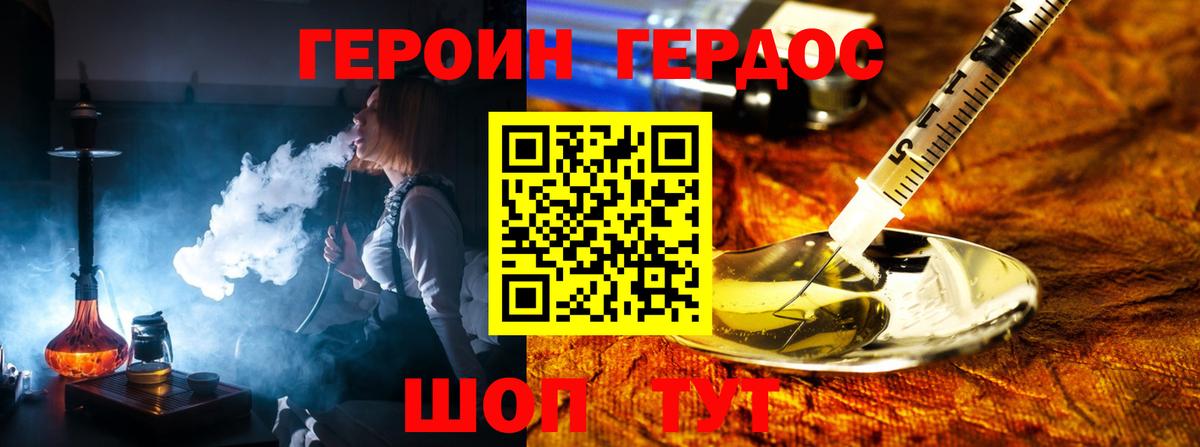 Героин VHQ  Вход с VPN  Гудермес 